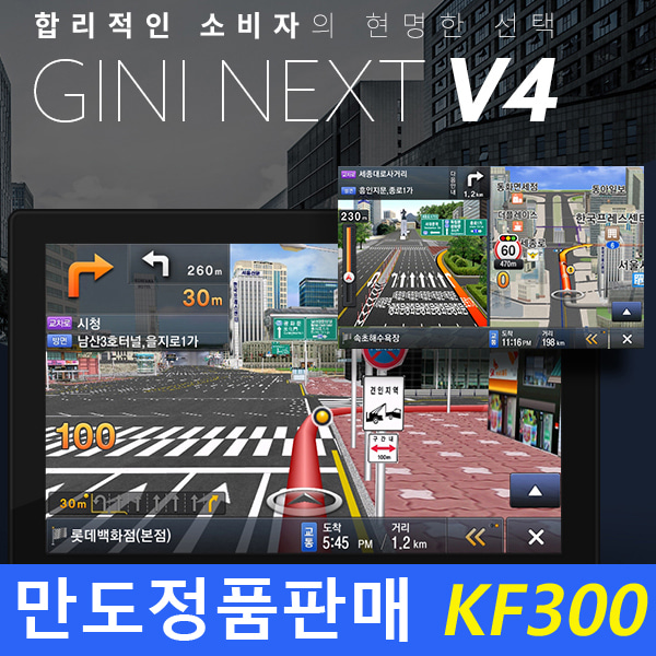 만도네비게이션 KF300 8GB / 지니넥스트 V4 탑제