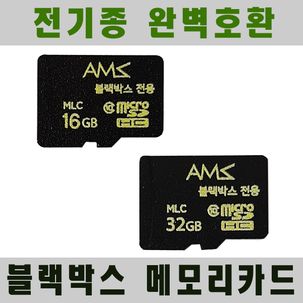 블랙박스 메모리카드 전기종호환가능 마이크로SD카드