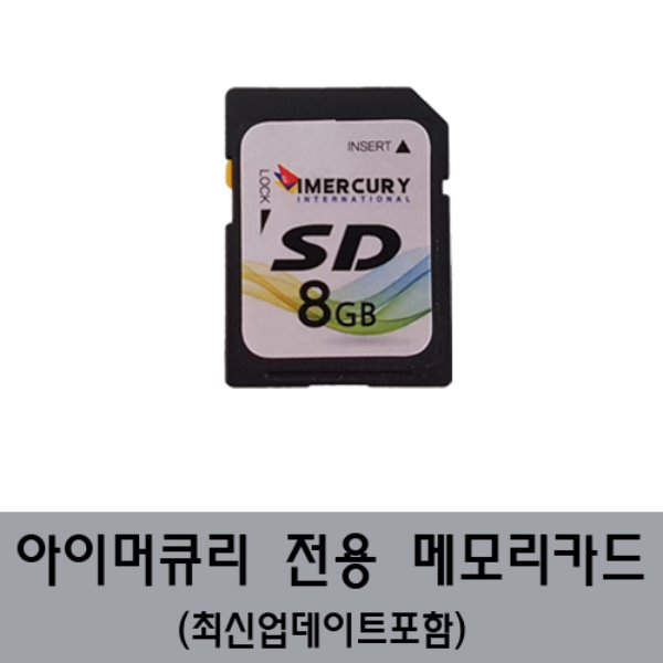 아이머큐리 MD5000 전용 메모리카드 8GB/메모리칩