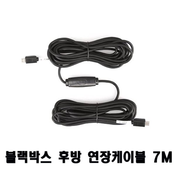 블랙박스 후방연장케이블 8M연장선 TOUCH GO제품 전용
