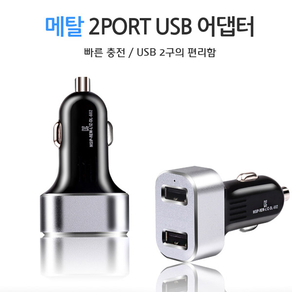 ZINGARO 매탈 2포트 USB 어댑터 12V24V겸용 시거잭