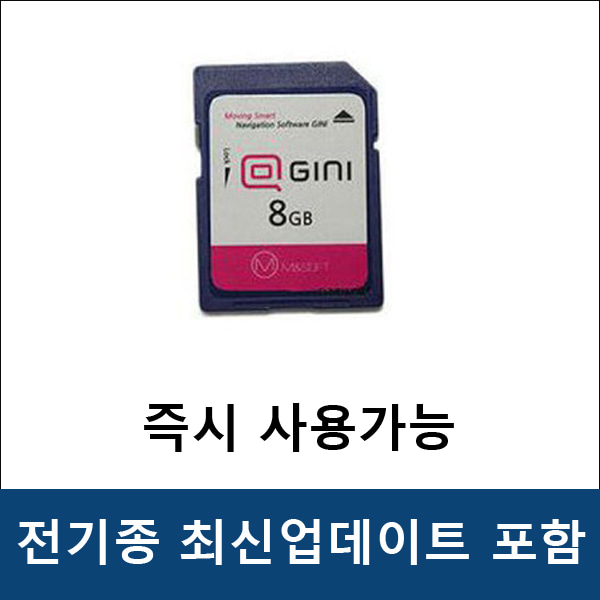 네비게이션 SD 메모리카드 8GB 16GB 최신업데이트포함