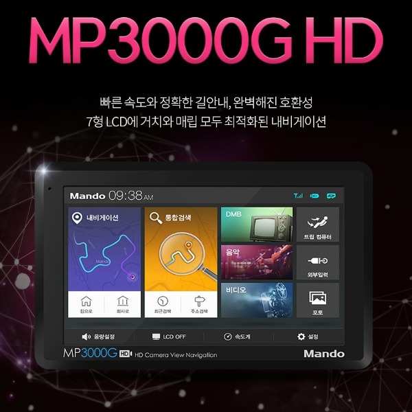 만도정품 거치형 최신 네비게이션 MP3000G HD
