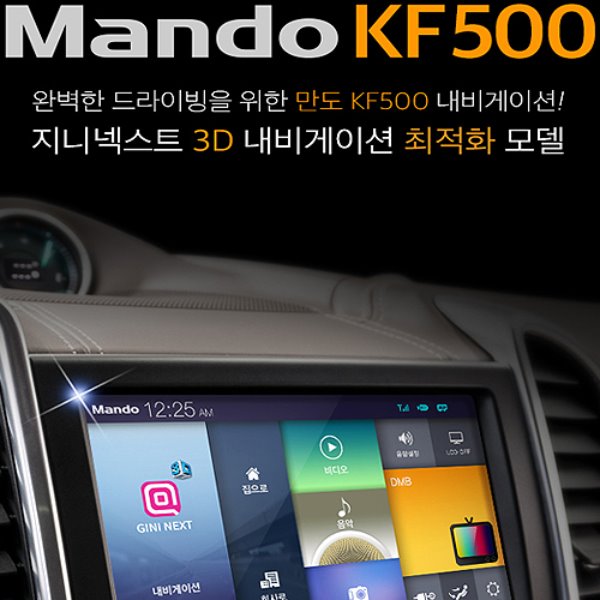 만도네비게이션 정품 KF500/8GB/지니넥스트V4/공식점