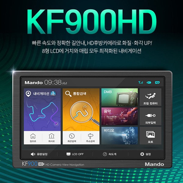 만도네비게이션 KF900HD 16GB 실시간 교통정보제공