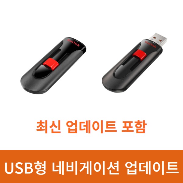 현대/기아/제네시스 자동차 네비게이션 업데이트 USB 32GB
